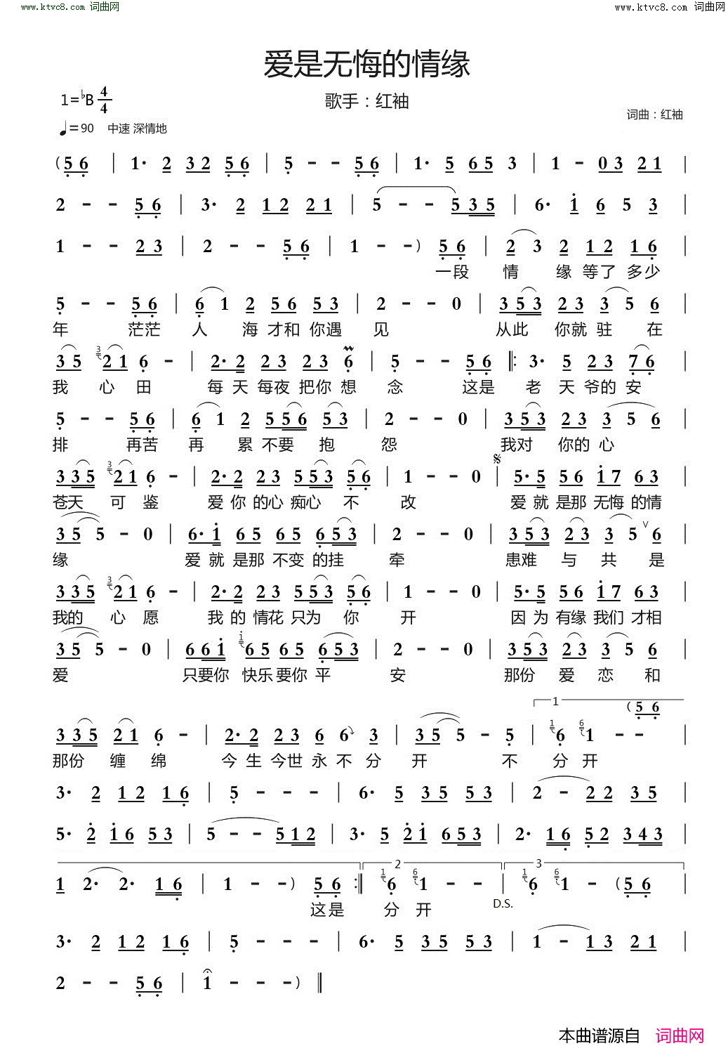 爱是无悔的情缘简谱_红袖演唱_红袖/红袖词曲