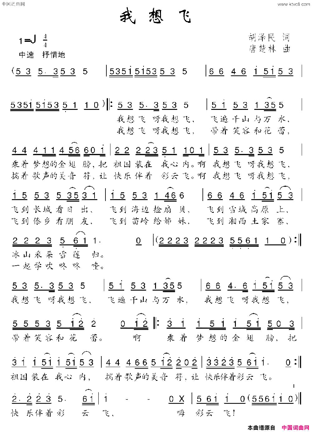 我想飞胡泽民词唐楚林曲我想飞胡泽民词_唐楚林曲简谱