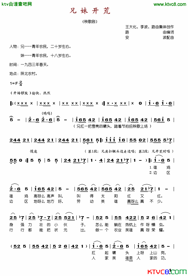 兄妹开荒秧歌剧全剧简谱_张永春演唱