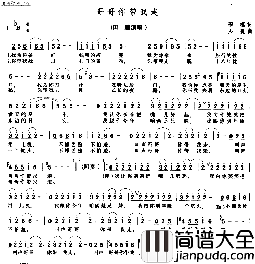 哥哥你带我走简谱