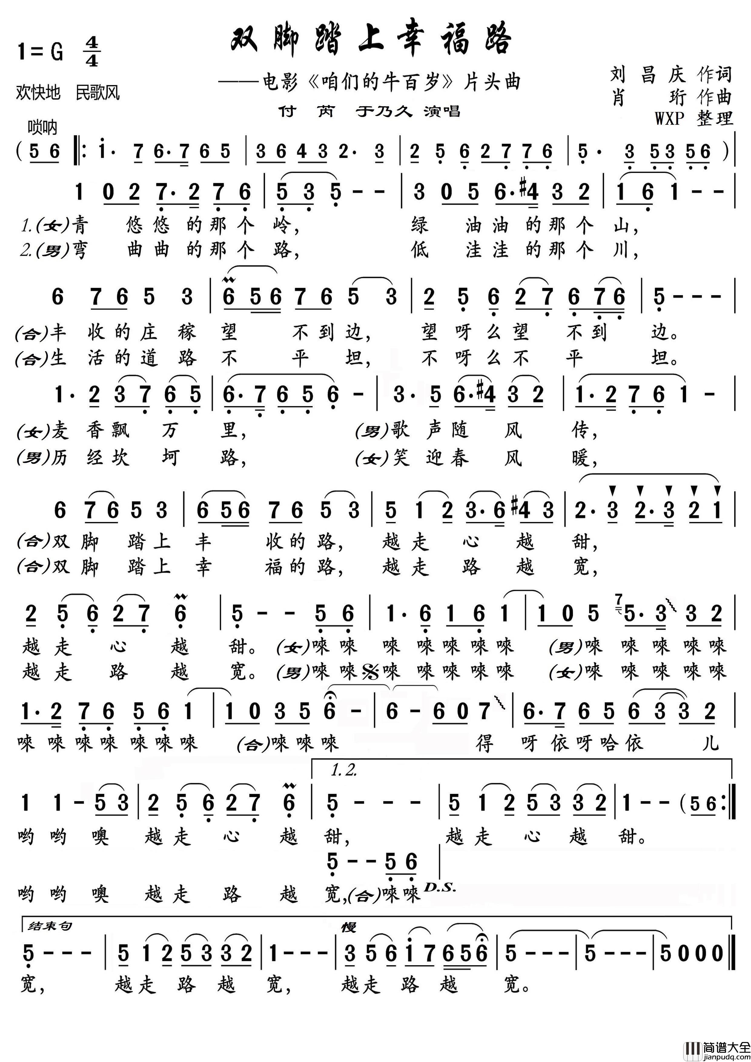 双脚踏上幸福路简谱_演唱_伍WXP制作曲谱