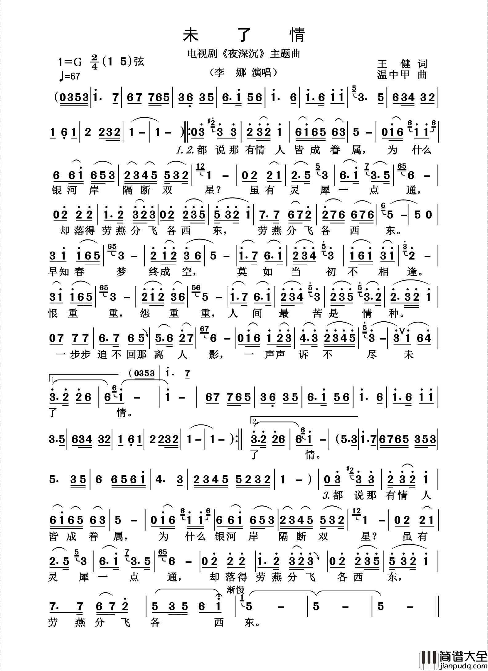未了情简谱_李娜演唱_杨诗丽制作曲谱