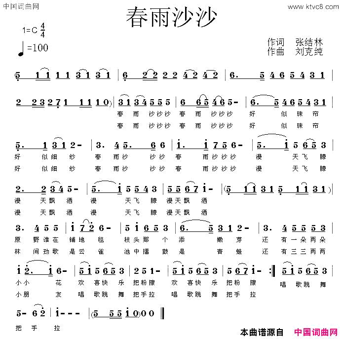 春雨沙沙张结林词刘克纯曲春雨沙沙张结林词_刘克纯曲简谱