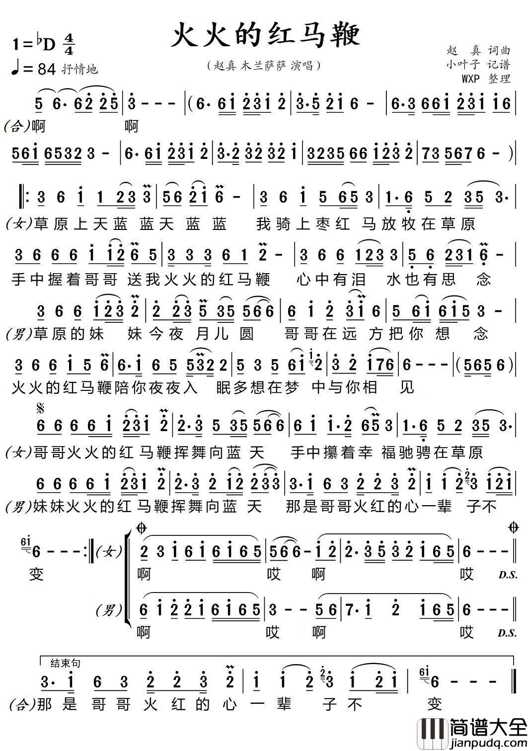 火火的红马鞭简谱_赵真木兰萨萨演唱_伍WXP制作曲谱