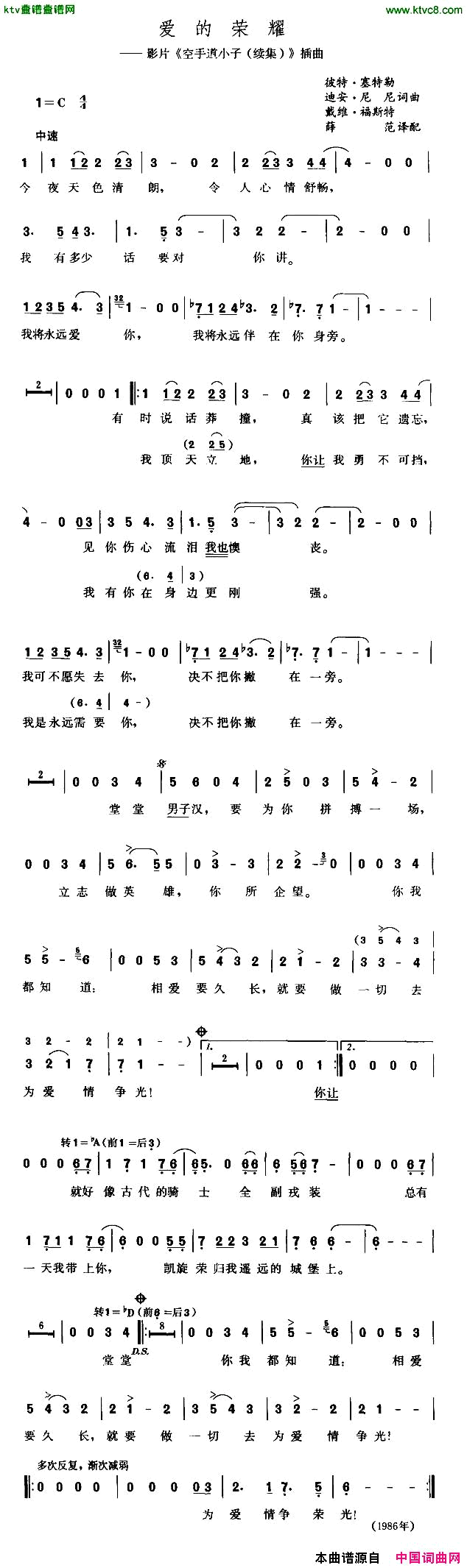 爱的荣耀[美]简谱