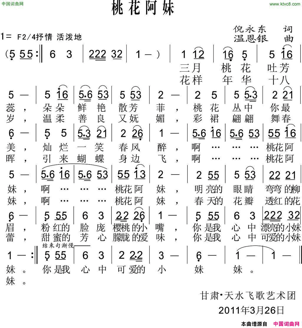 桃花阿妹倪永东词温恩银曲桃花阿妹倪永东词_温恩银曲简谱