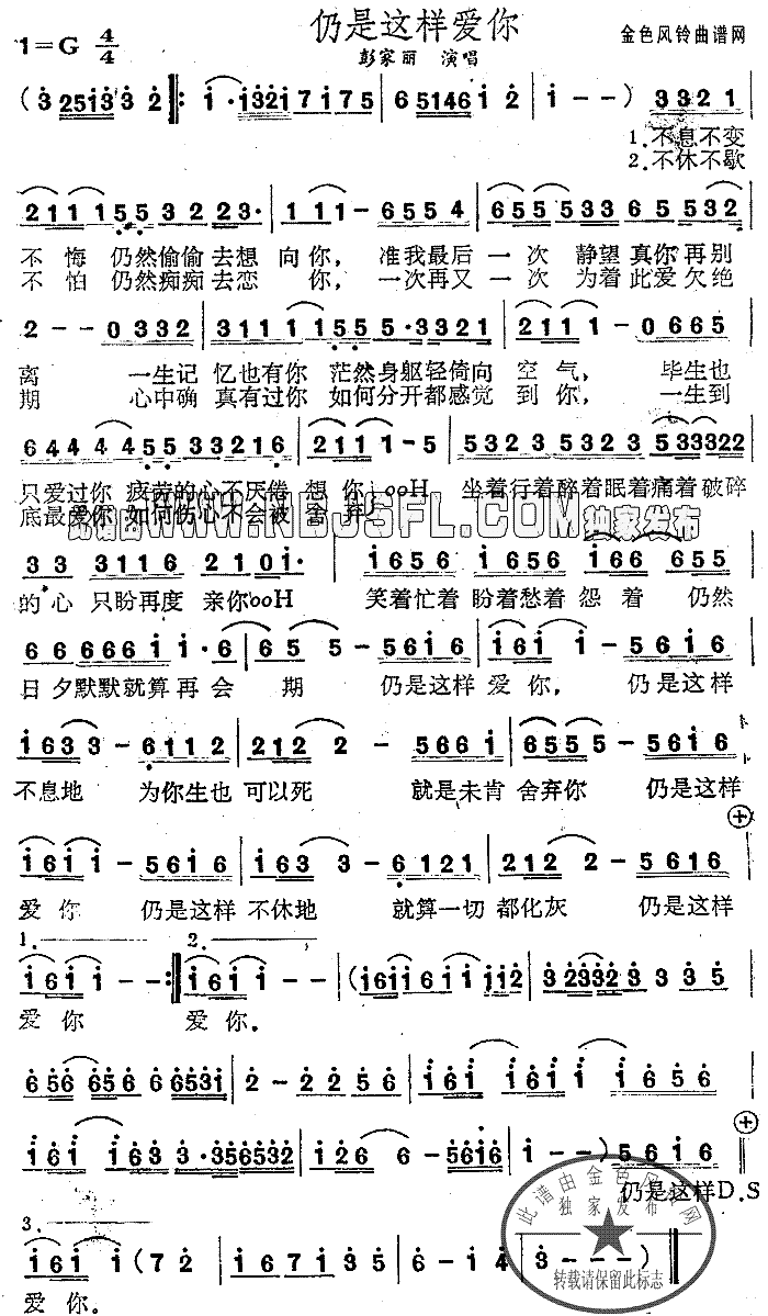 仍是这样爱你粤语简谱_彭家丽演唱