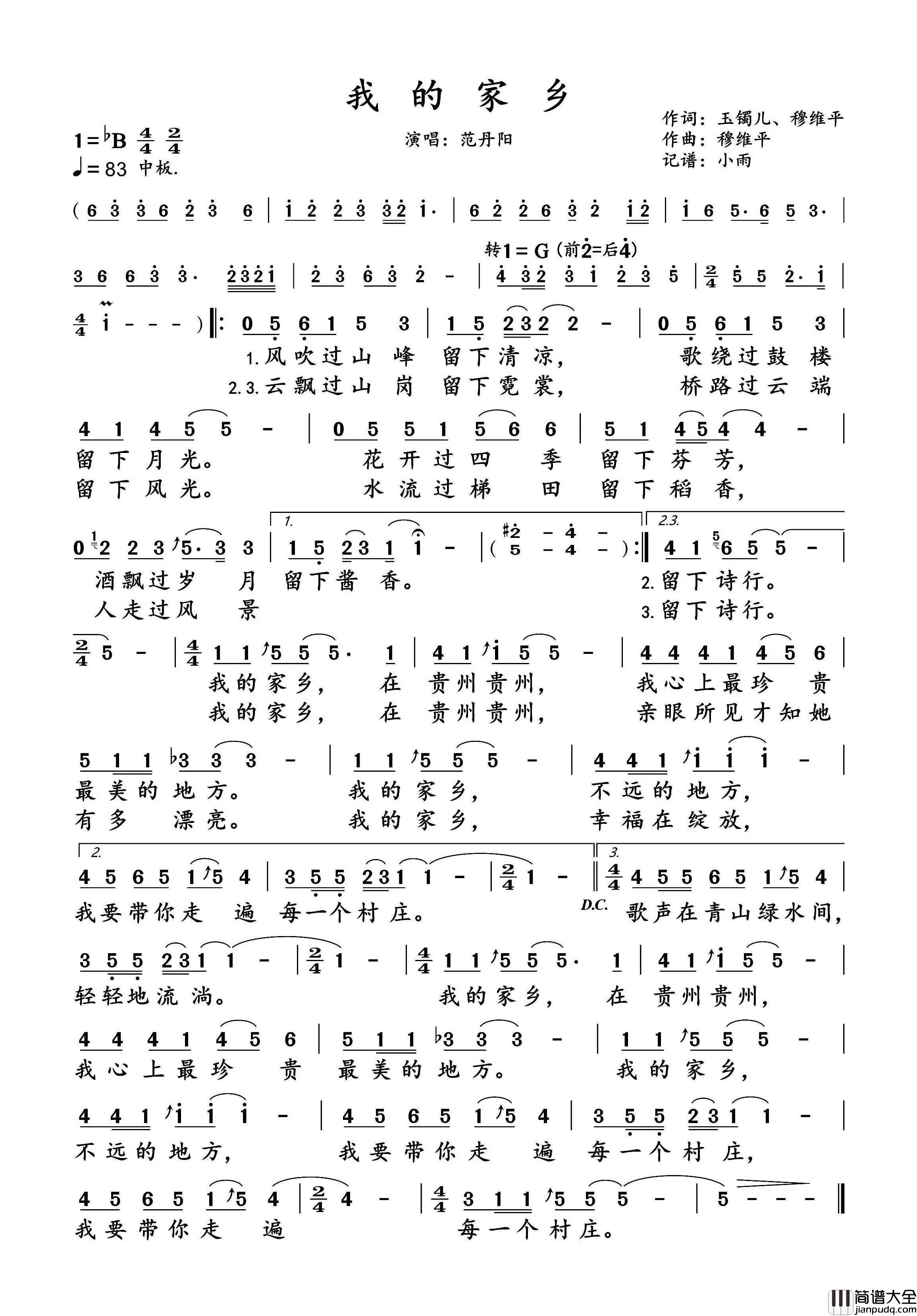 我的家乡简谱_范丹阳演唱_小雨制谱