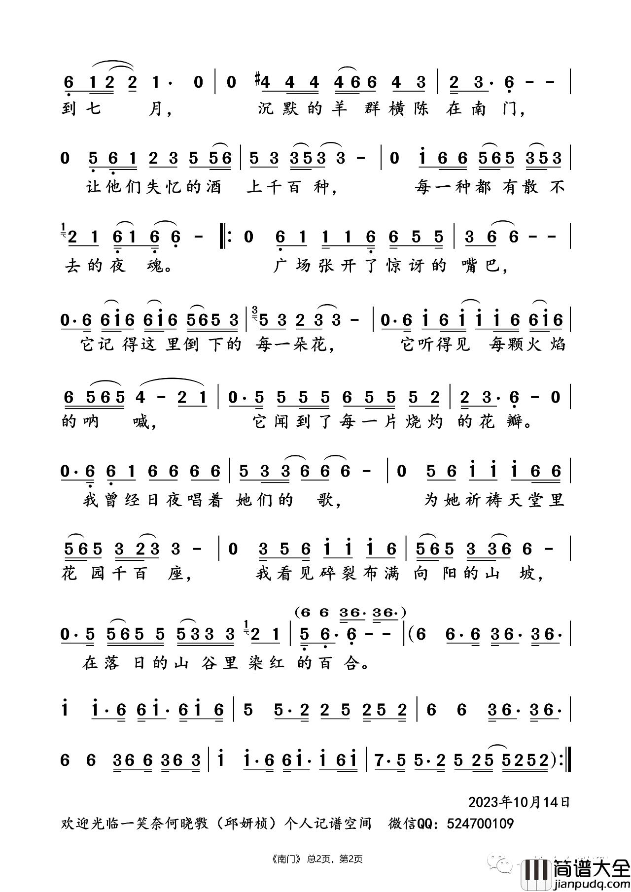 南门简谱(歌词)_刀郎演唱_一笑奈何晓斅记谱
