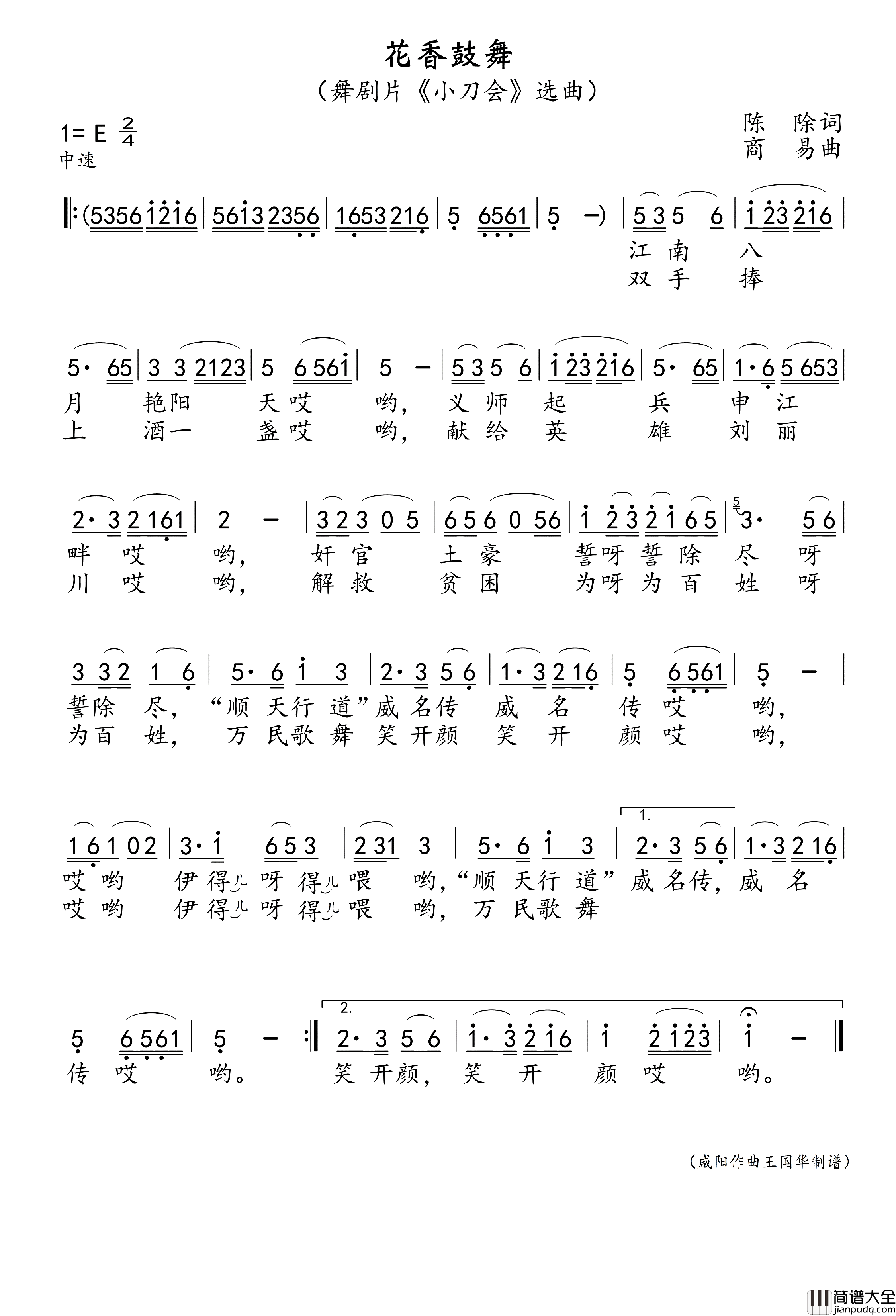 花香鼓舞简谱_上海实验歌剧院合唱..演唱_王国华制谱