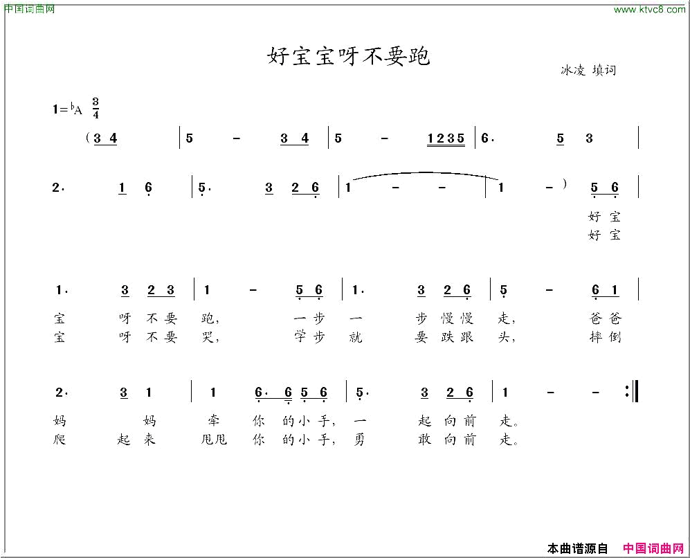 好宝宝呀不要跑冰凌填词原创歌曲简谱