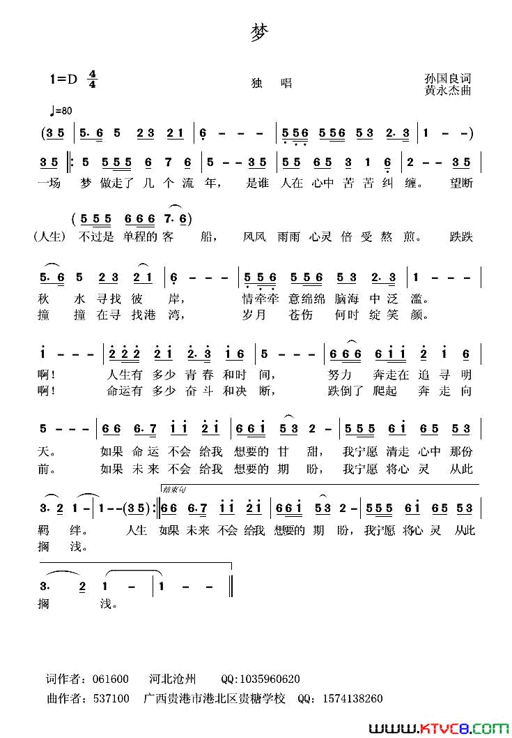 梦孙国良词黄永杰曲梦孙国良词_黄永杰曲简谱