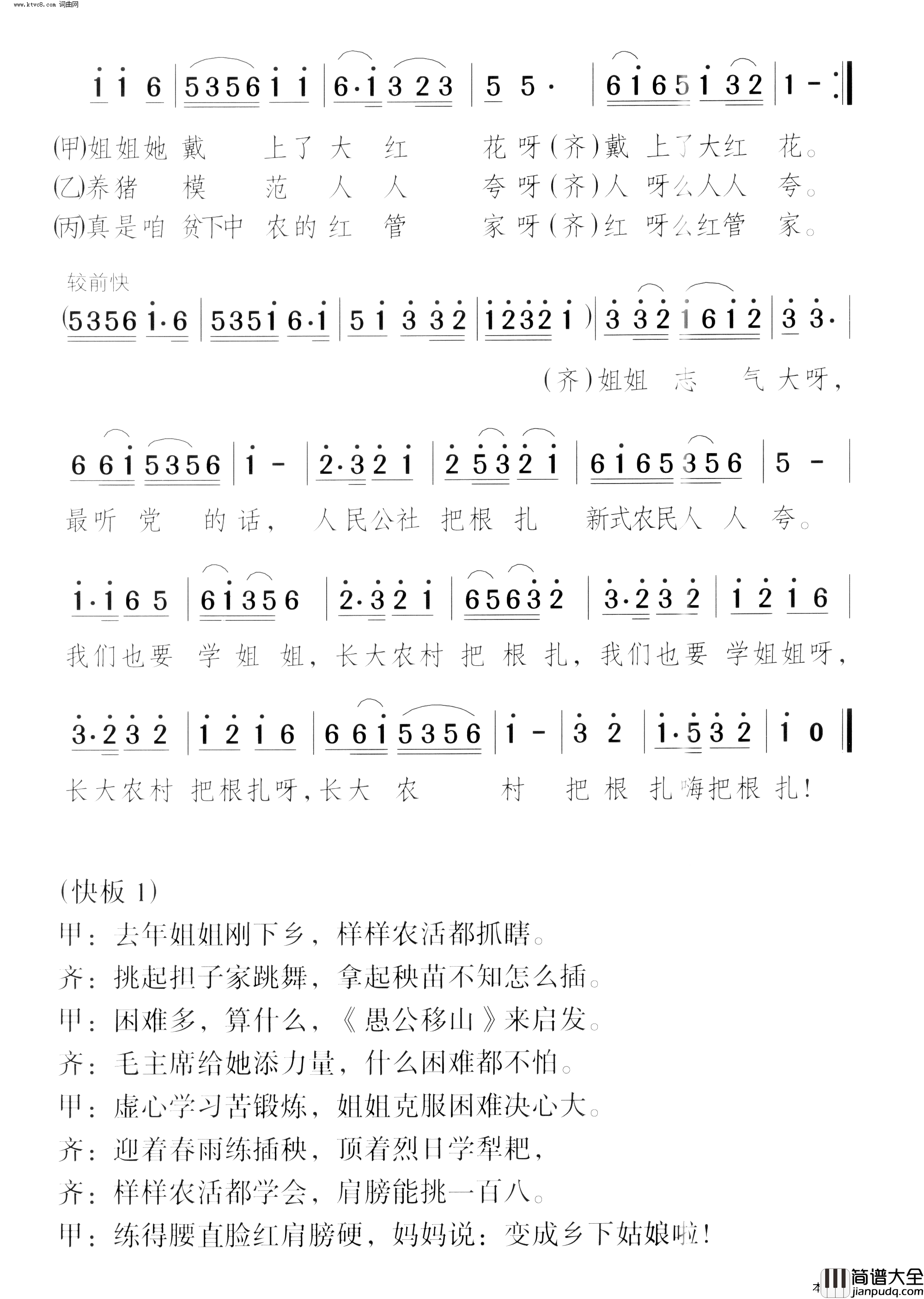 夸姐姐简谱