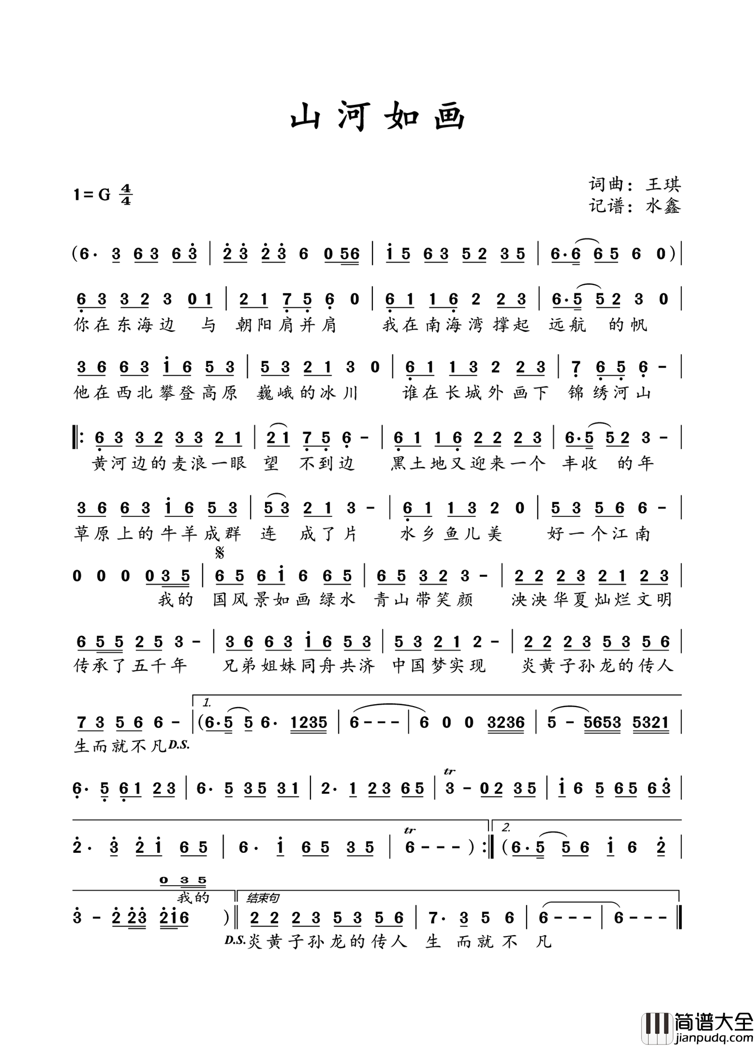 山河如画简谱_演唱_水鑫制谱