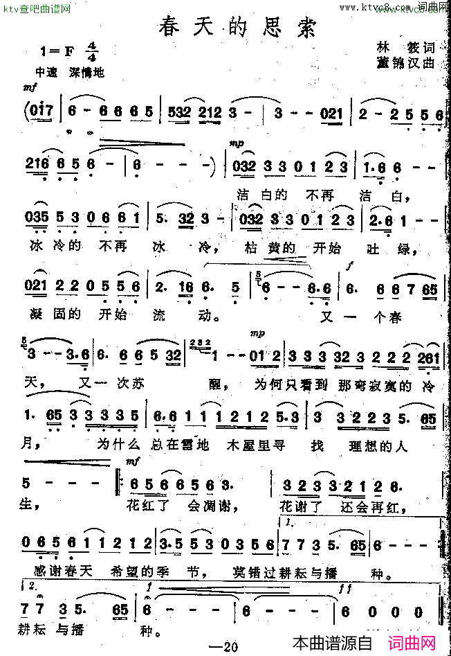 春天的思索女声独唱简谱