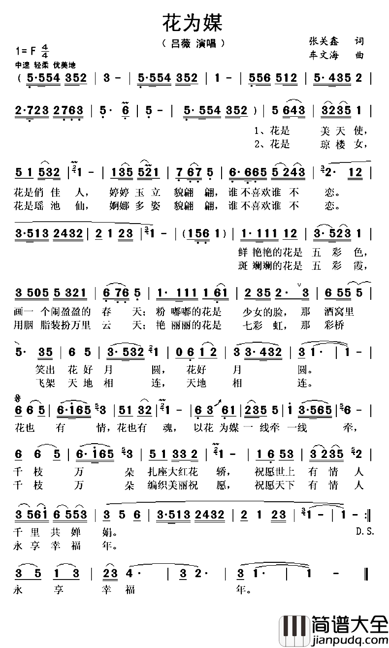 花为媒简谱_吕薇演唱_张关鑫/车文海词曲