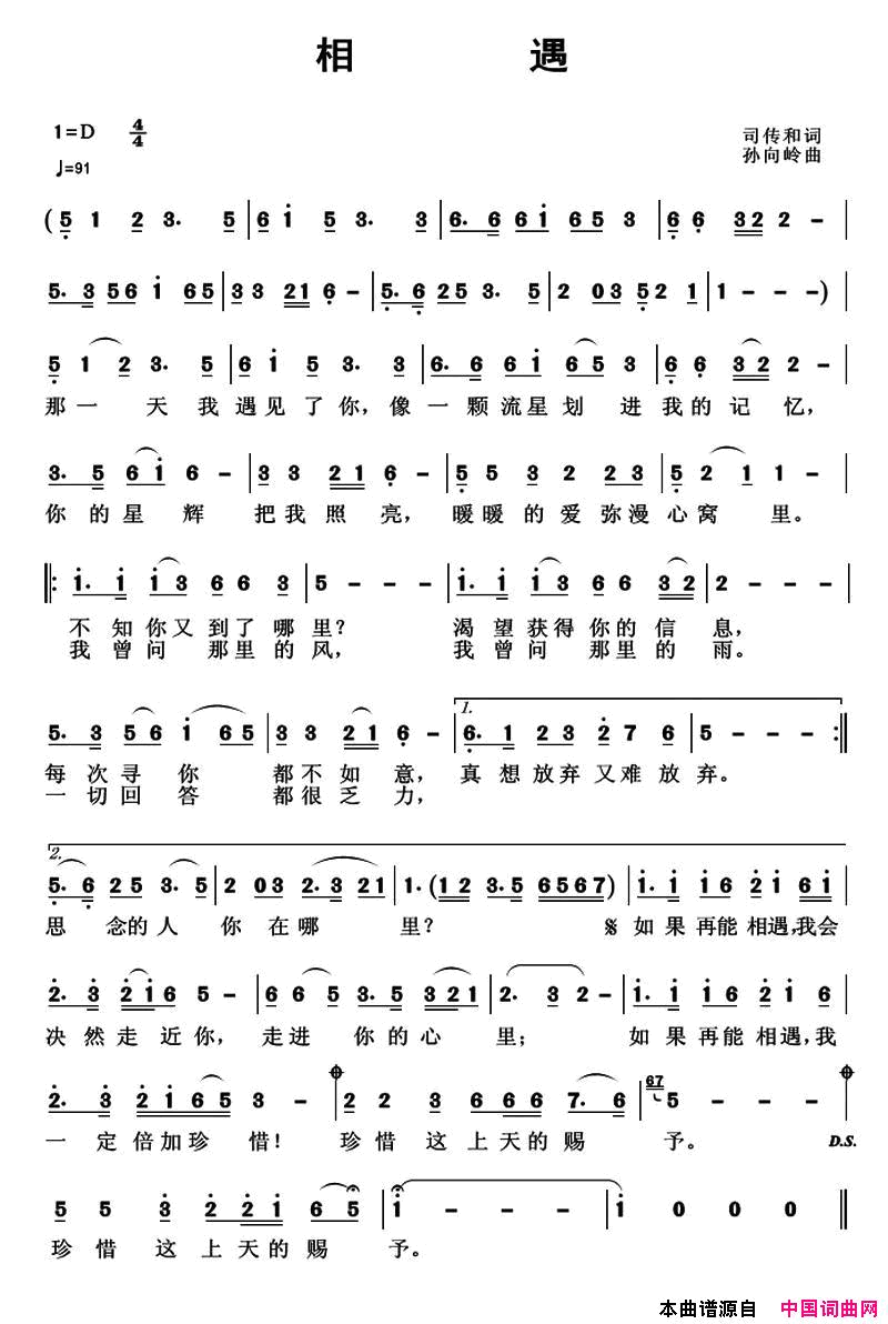 相遇司传和词孙向岭曲相遇司传和词_孙向岭曲简谱