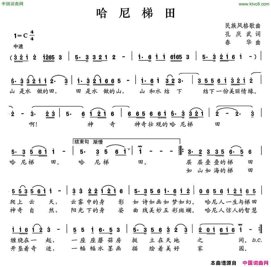 哈尼梯田孔庆武词春华曲哈尼梯田孔庆武词_春华曲简谱