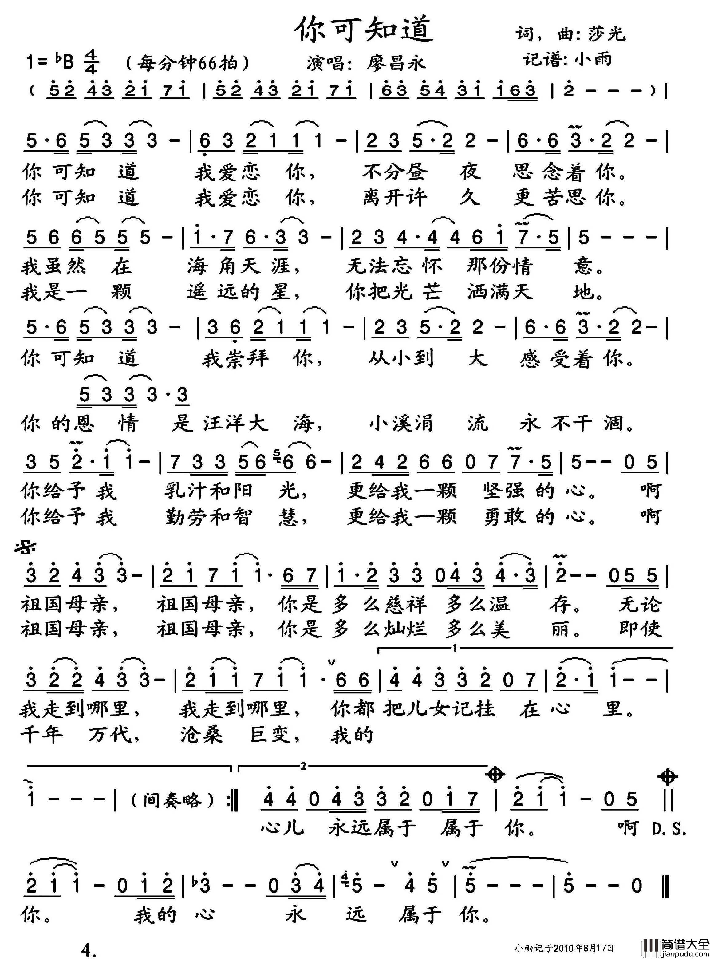 你可知道简谱_廖昌永演唱_小雨制谱