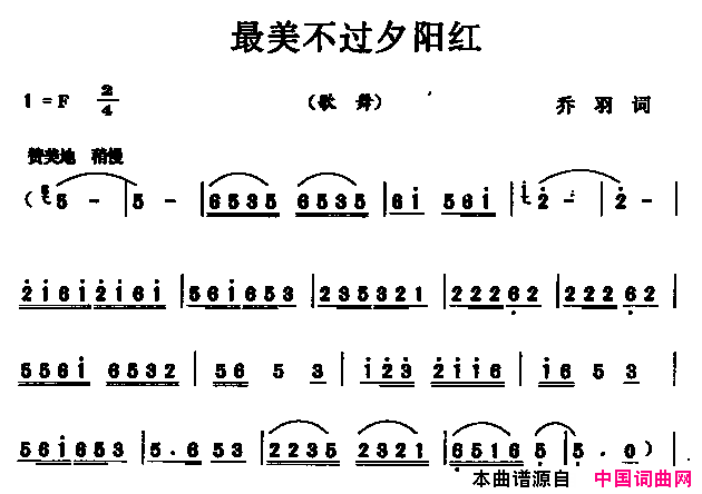 最美不过夕阳红歌舞简谱