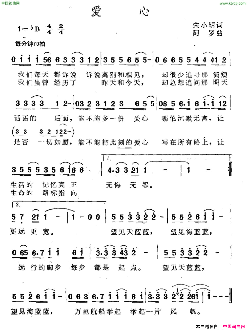 爱心宋小明词阿罗曲爱心宋小明词_阿罗曲简谱