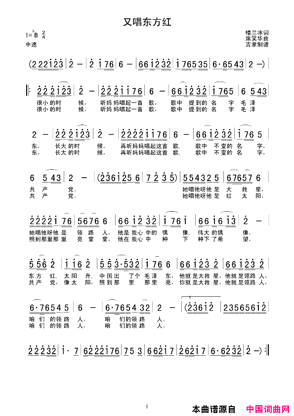又唱东方红简谱_悠悠演唱_楼兰冰/席笑华词曲