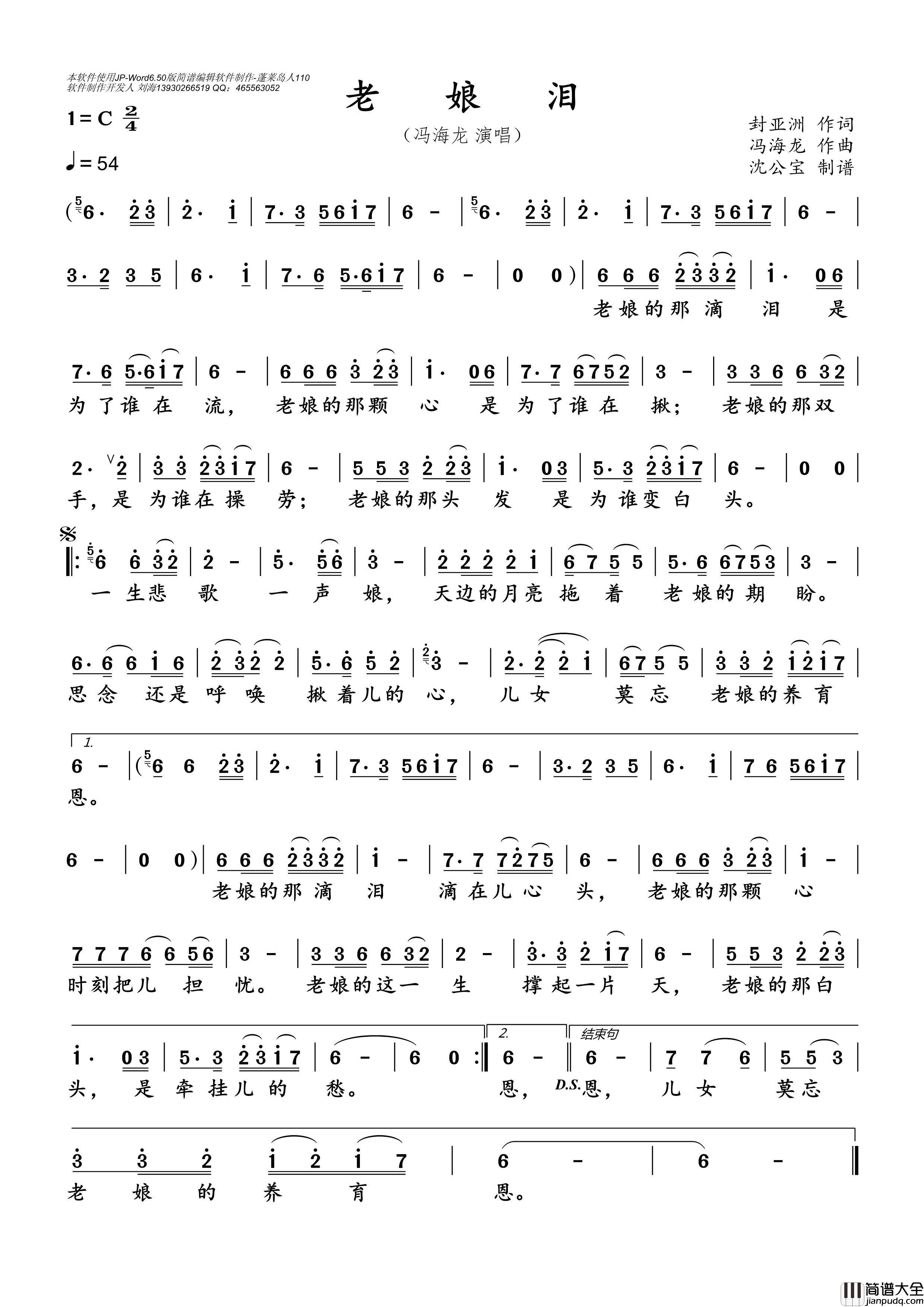老娘泪简谱_冯海龙演唱_沈公宝制谱曲谱
