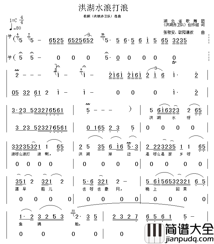 洪湖水浪打浪高清晰图简谱