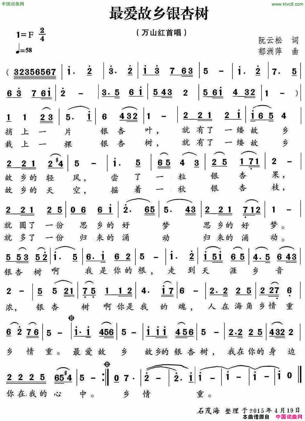 最爱故乡银杏树简谱_万山红演唱_阮云松/郁洲萍词曲