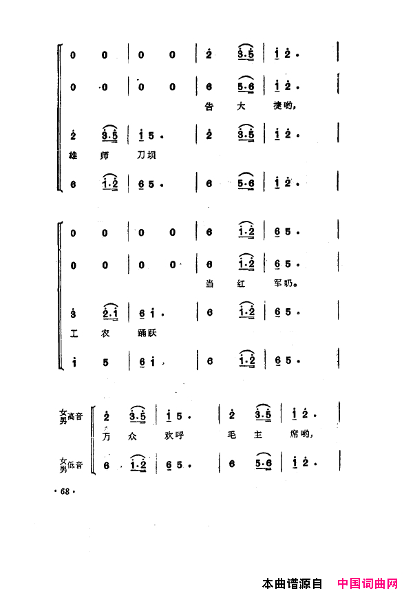 毛泽东之歌_红太阳歌曲集051_100简谱