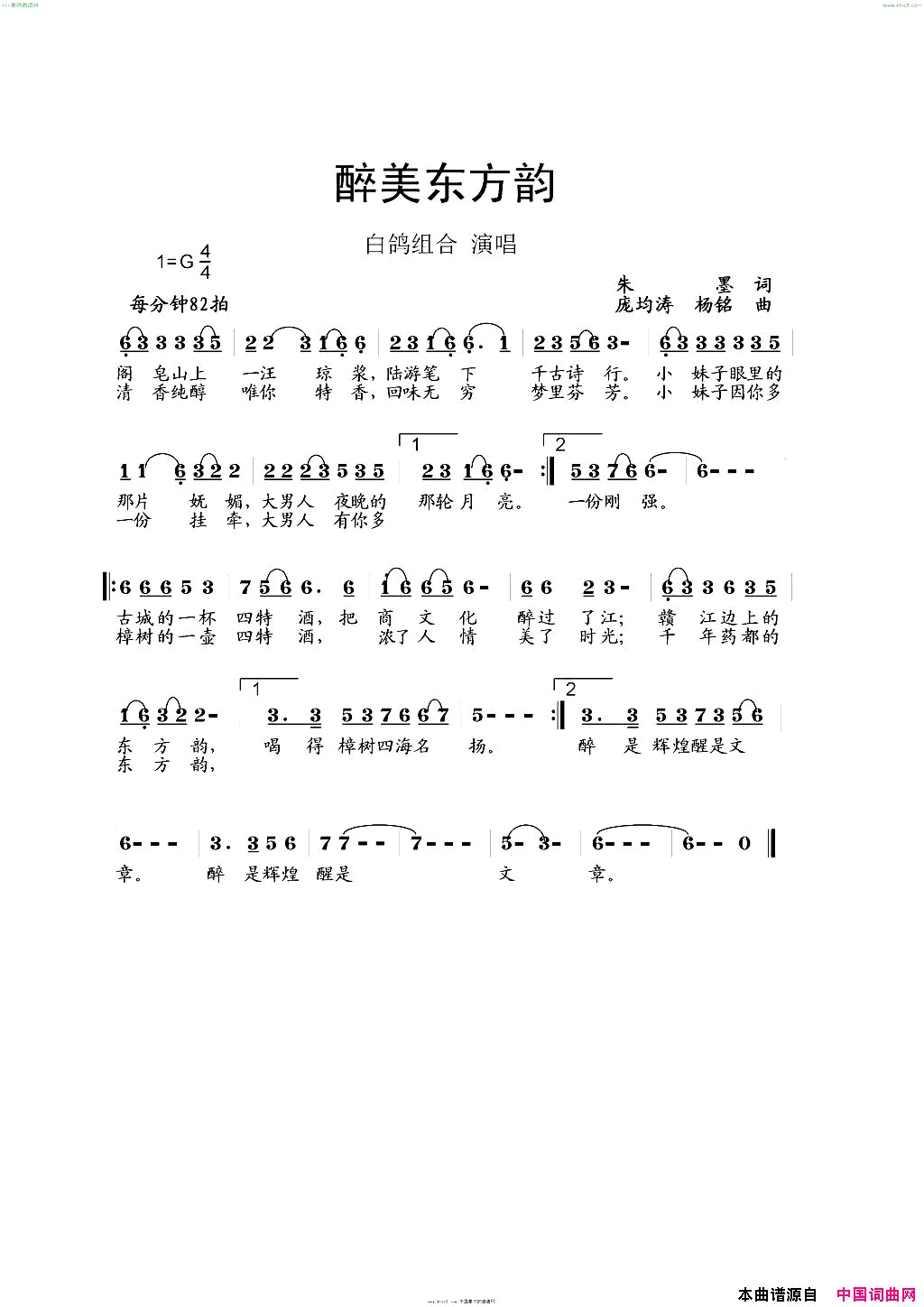 醉美东方韵简谱_白鸽组合演唱_朱墨/庞均涛、杨铭词曲