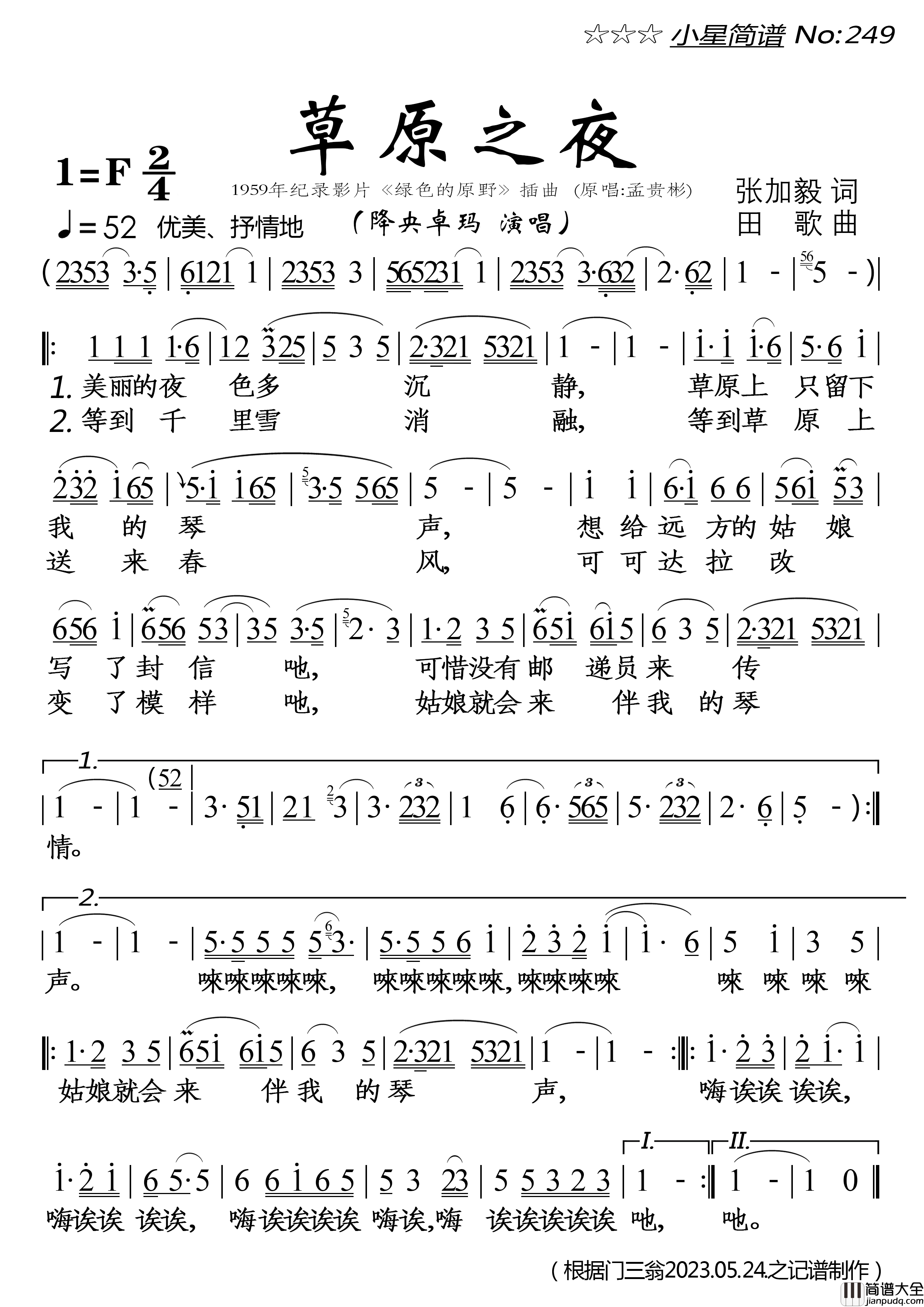 草原之夜简谱_降央卓玛演唱_落红制作曲谱