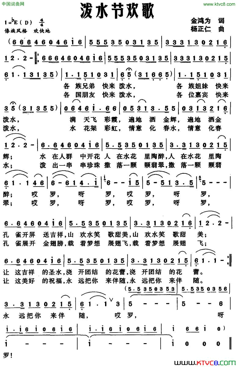 泼水节欢歌简谱
