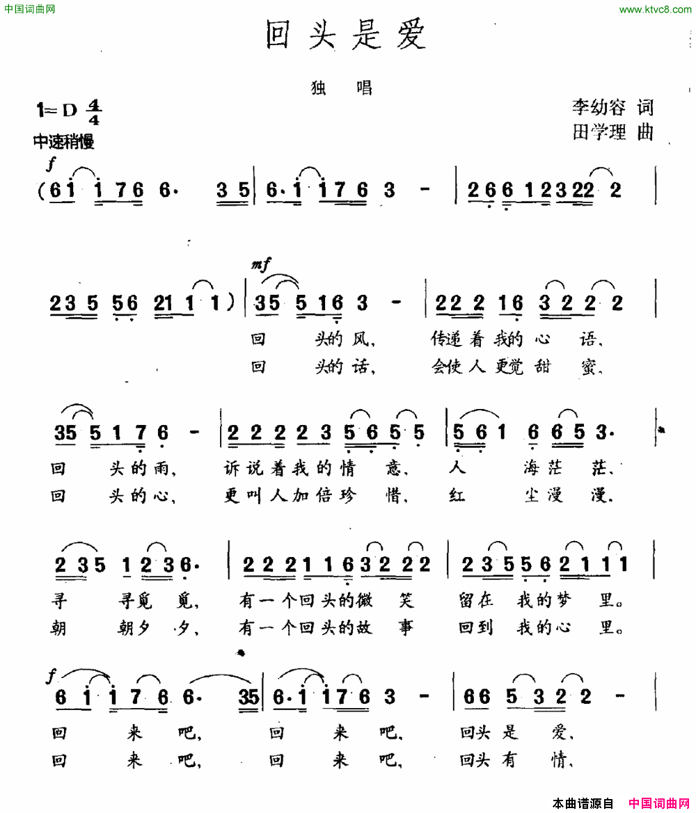 回头是爱简谱