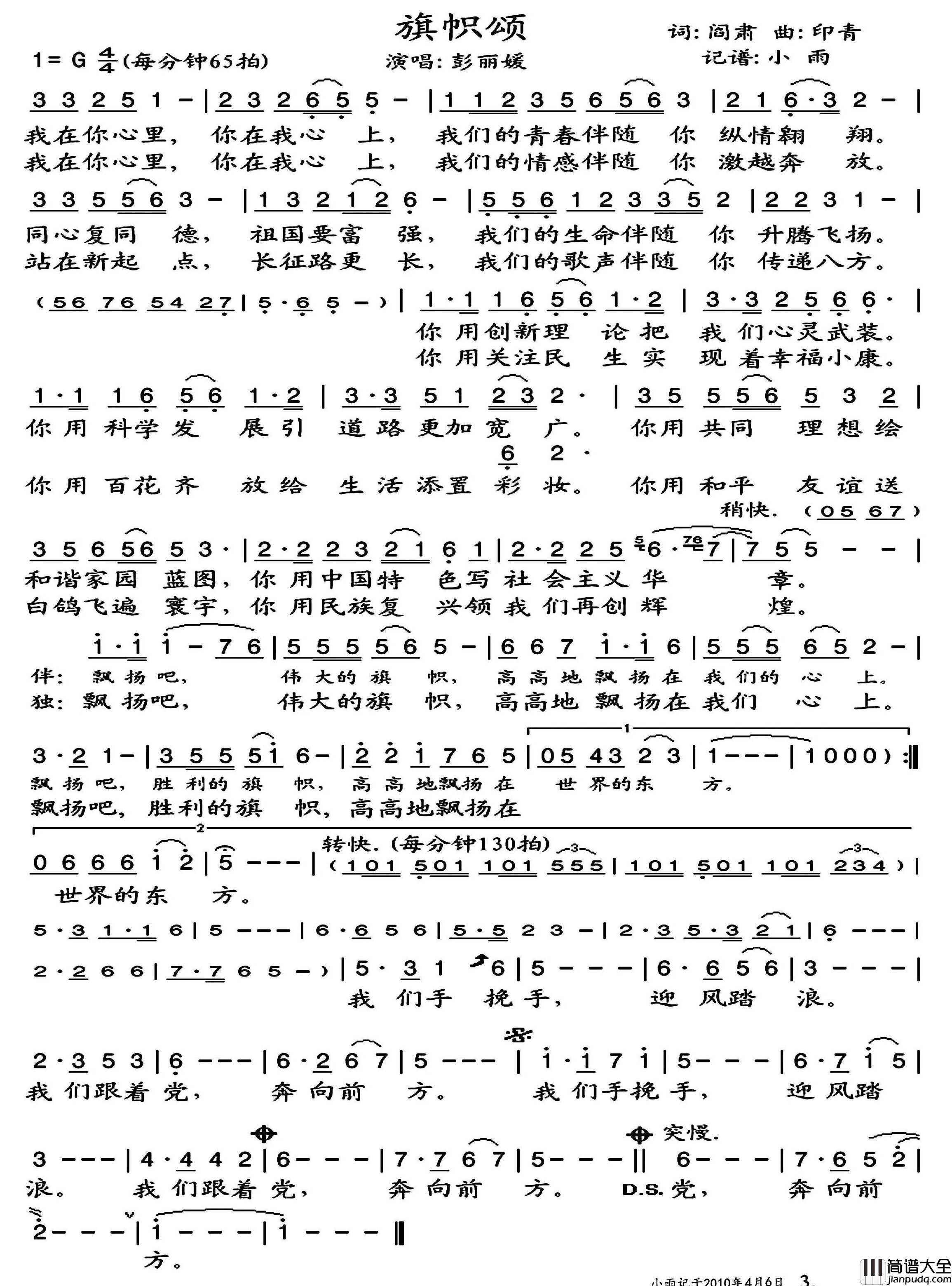 旗帜颂简谱_彭丽媛演唱_小雨制谱