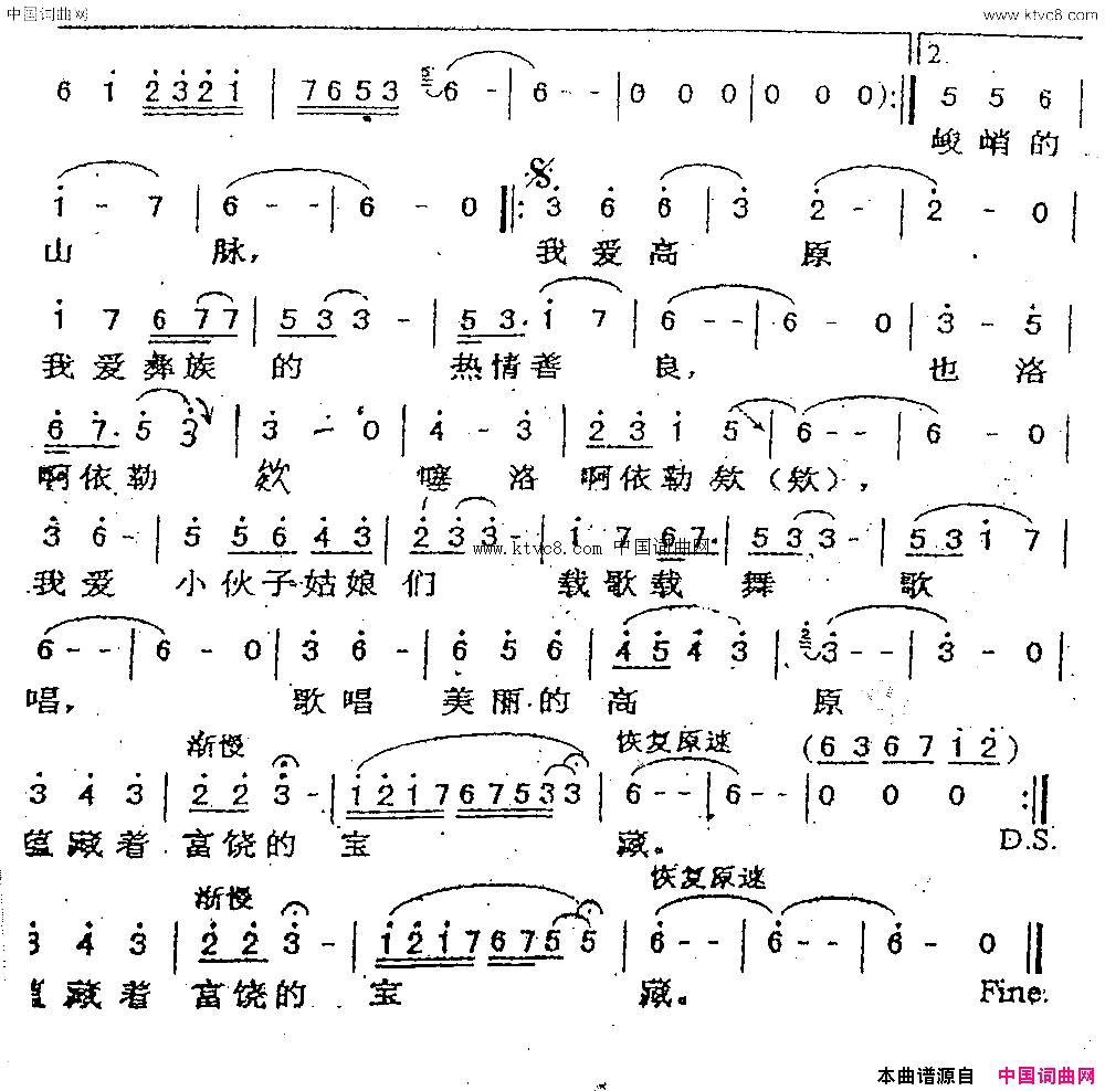 高原上的草原简谱_阿格赞乌演唱_周铁柱/周铁柱词曲