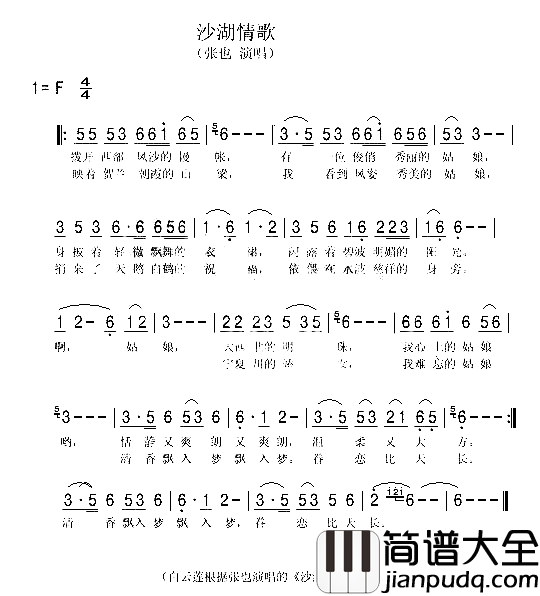 沙湖情歌简谱_张也演唱