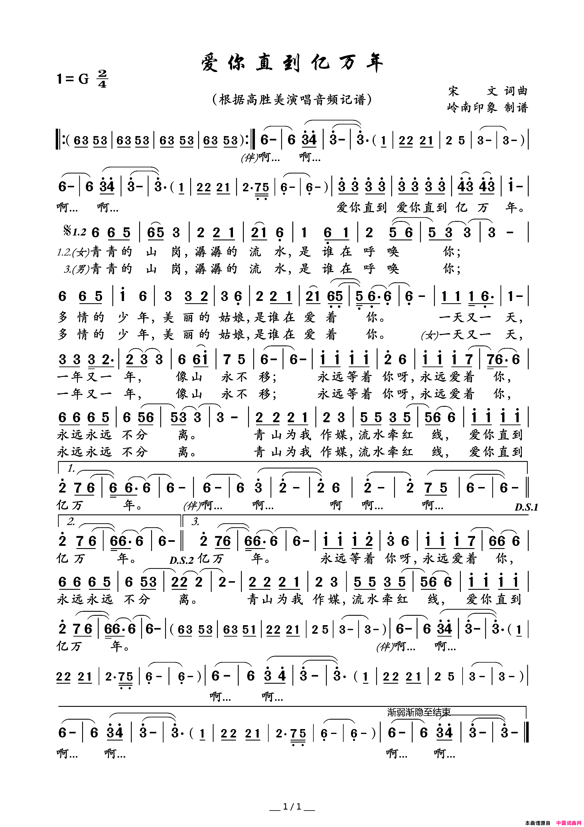 爱你直到亿万年简谱_高胜美演唱_宋文/宋文词曲