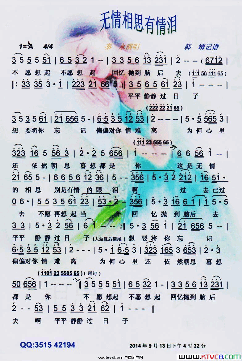 无情相思有情泪【彩谱】简谱_秦永演唱