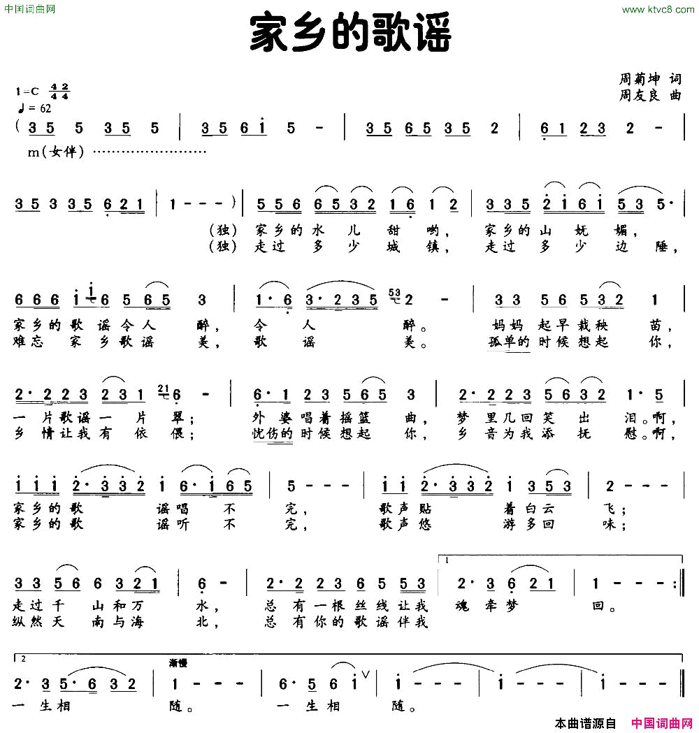 家乡的歌谣周菊坤词周友良曲简谱