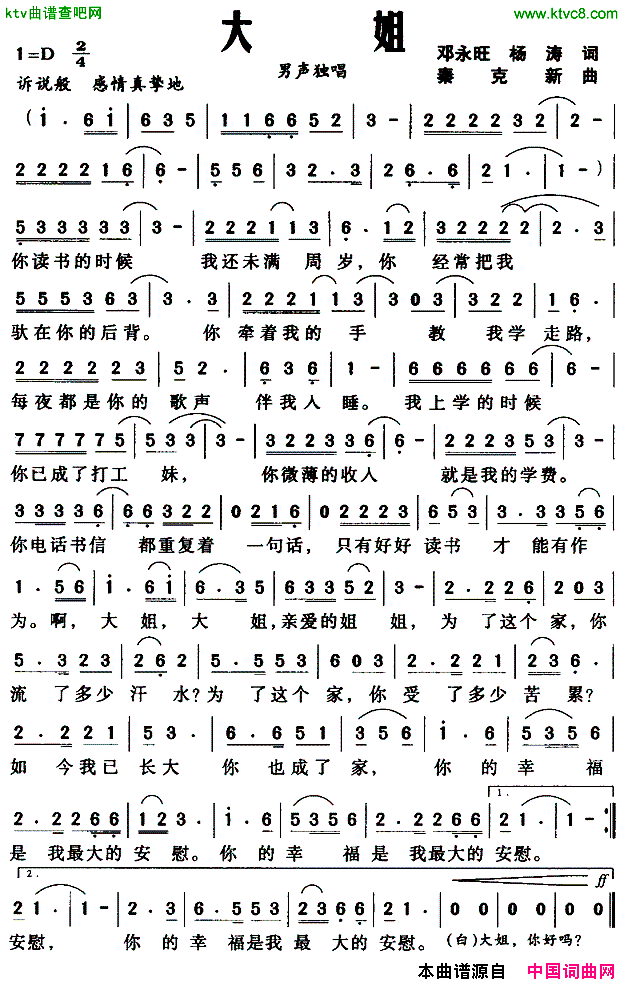 大姐邓永旺词秦克新曲简谱_秦克新演唱