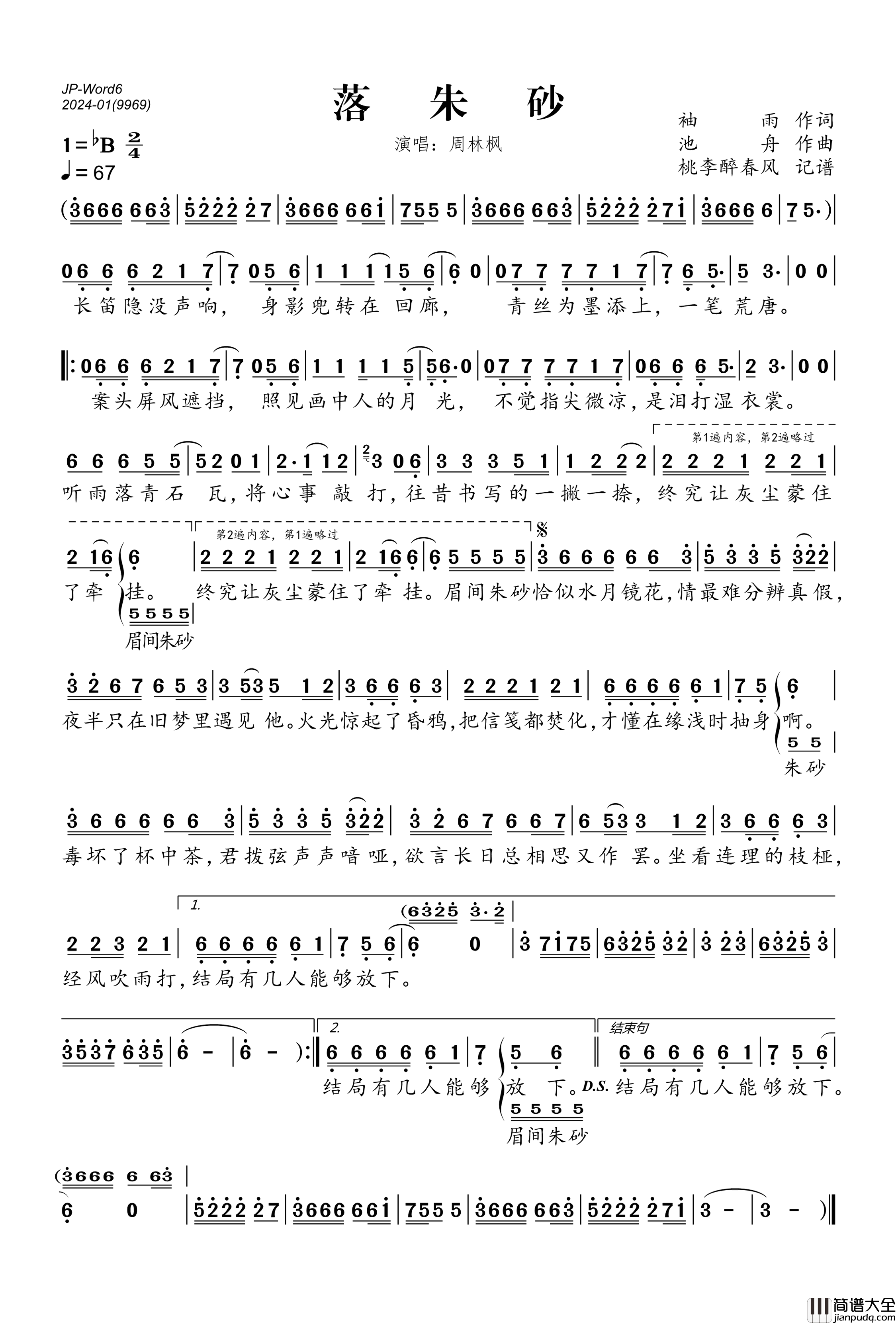 落朱砂简谱_周林枫演唱_桃李醉春风制作曲谱