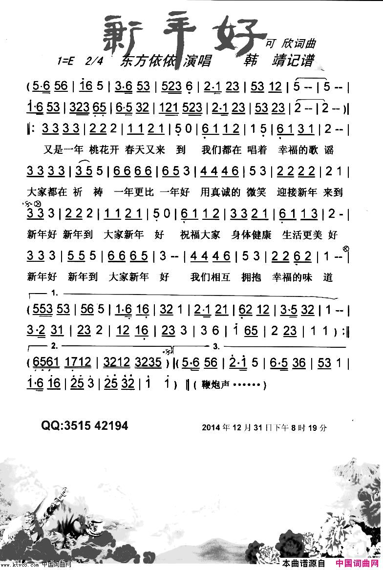 新年好【彩谱】简谱_东方依依演唱_可欣/可欣词曲