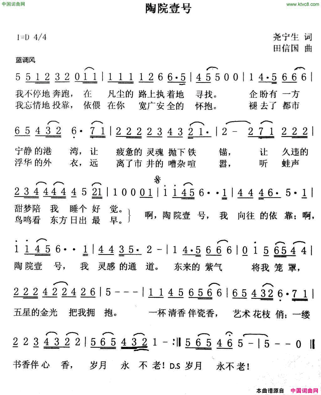 陶院壹号简谱