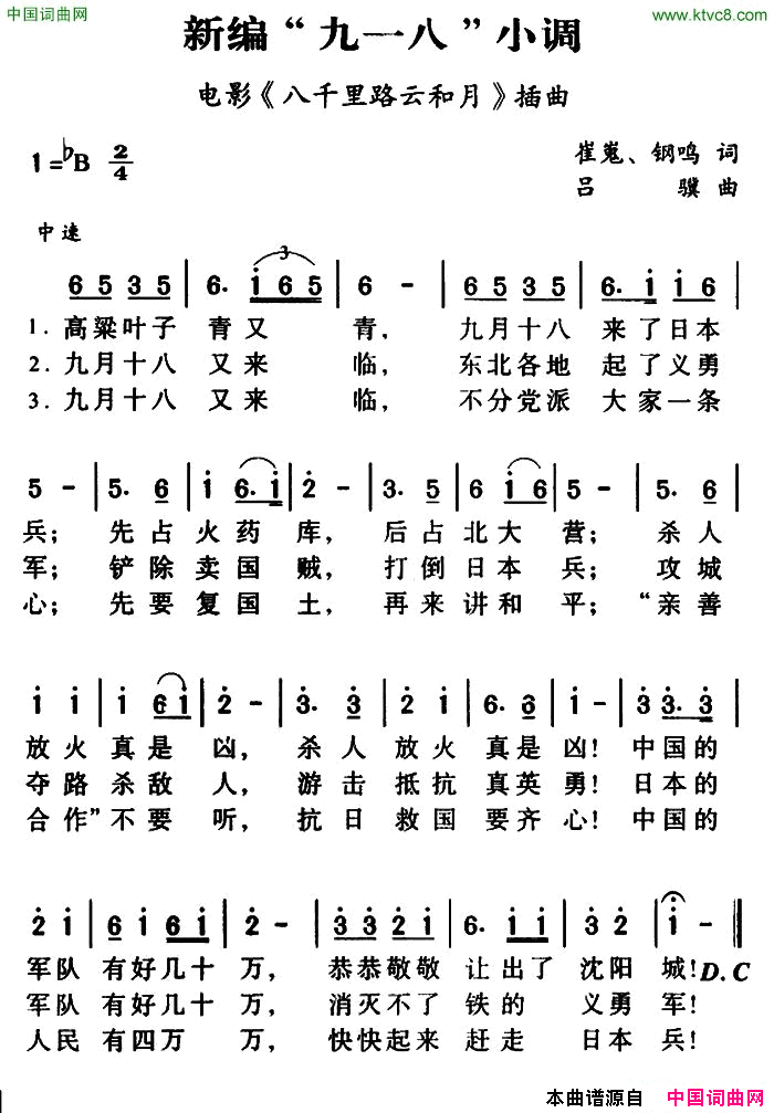 新编“九一八”小调电影_八千里路云和月_插曲简谱