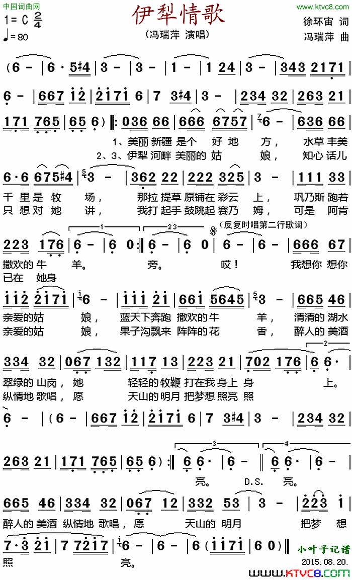 伊犁情歌简谱_冯瑞萍演唱_徐环宙/冯瑞萍词曲