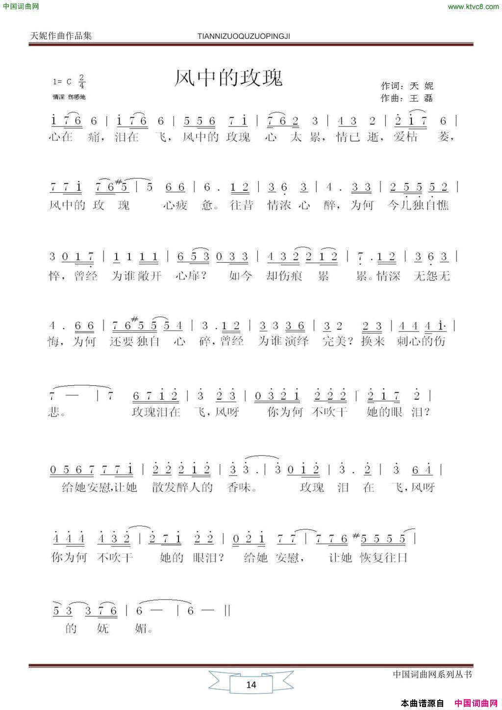 风中的玫瑰王磊作词版简谱