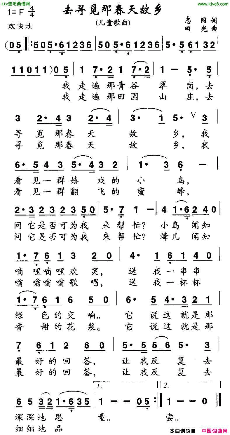去寻觅那春天故乡简谱