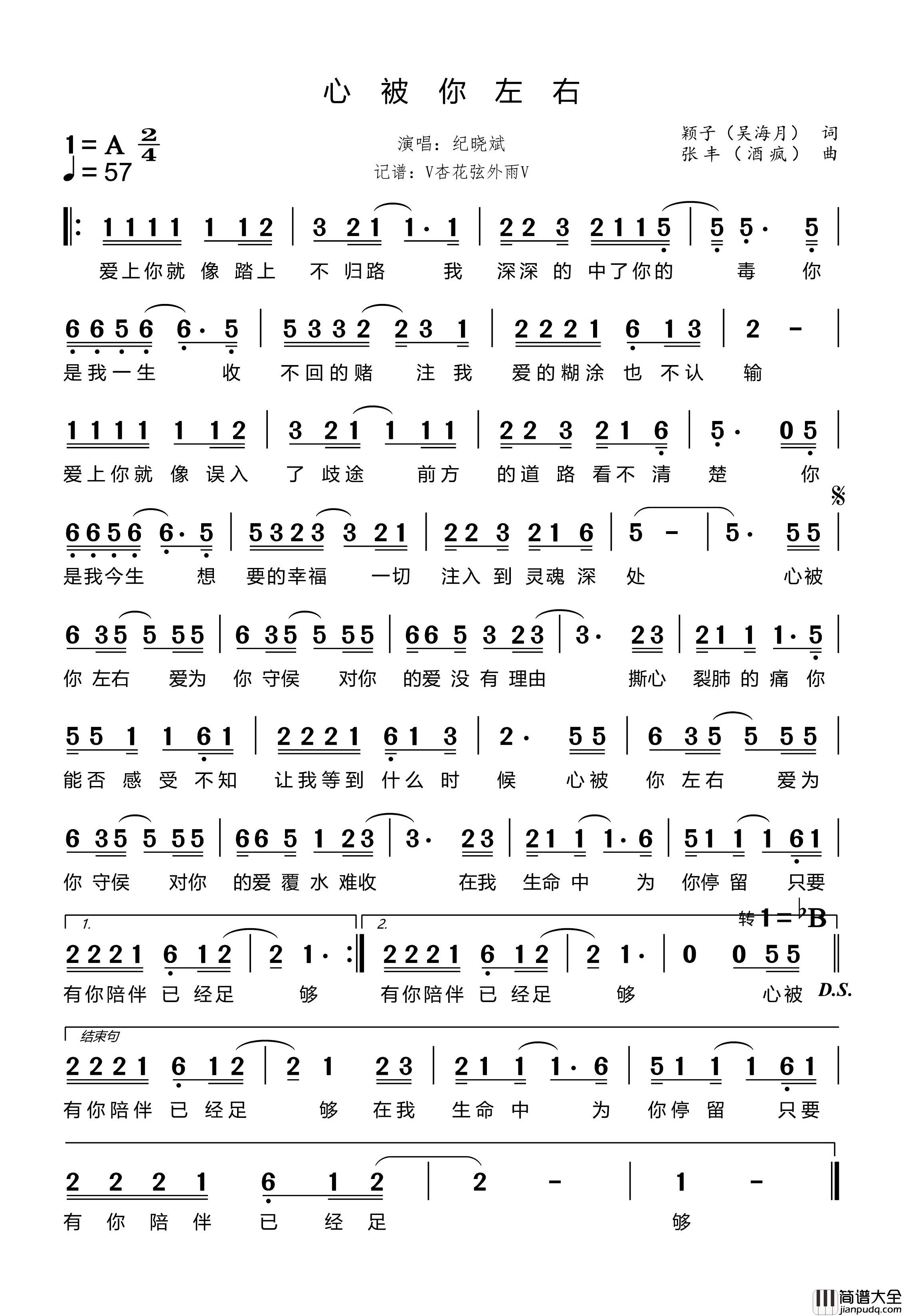 心被你左右简谱_纪晓斌演唱_杏花弦外雨制谱