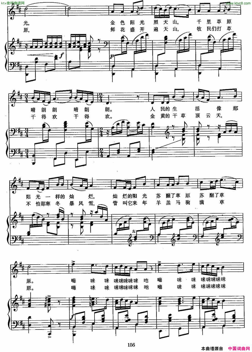 东方升起了红太阳歌剧_阿依古丽_选曲、正谱简谱